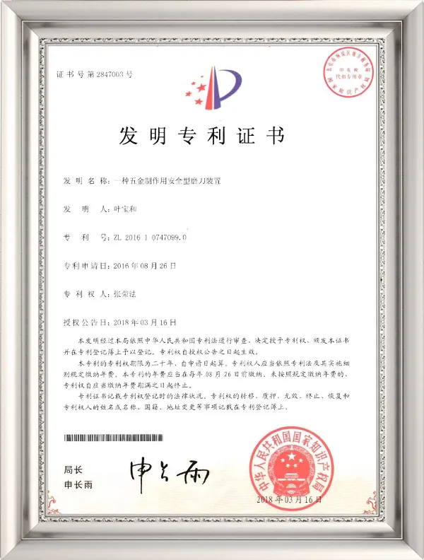 金物製造用の安全なナイフ研ぎ装置の発明に関する特許証明書