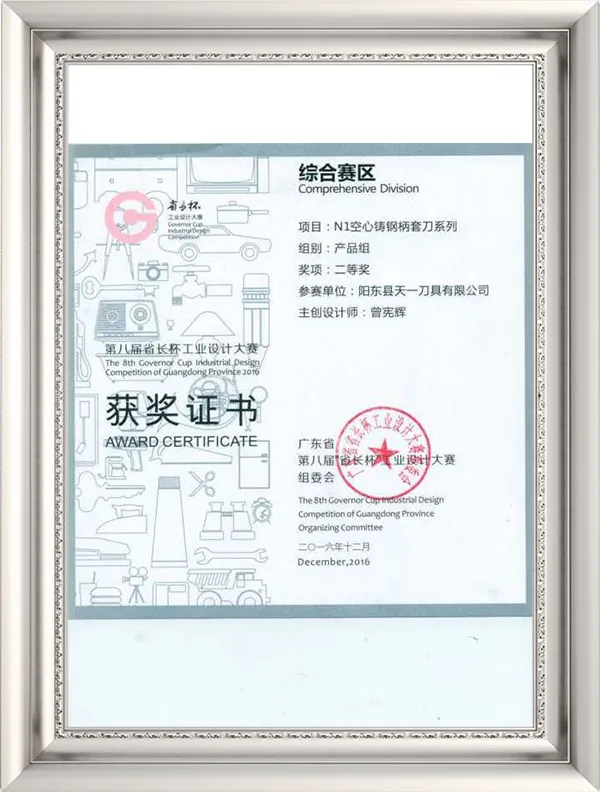 第8回広東省知事杯工業デザイン競技会の栄誉