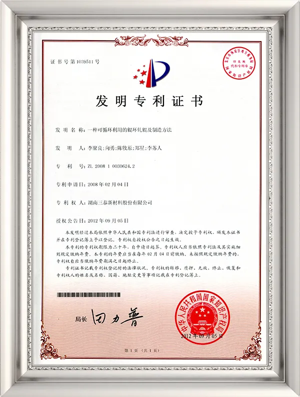 20120905リサイクル可能なローラーリング及びその製造方法