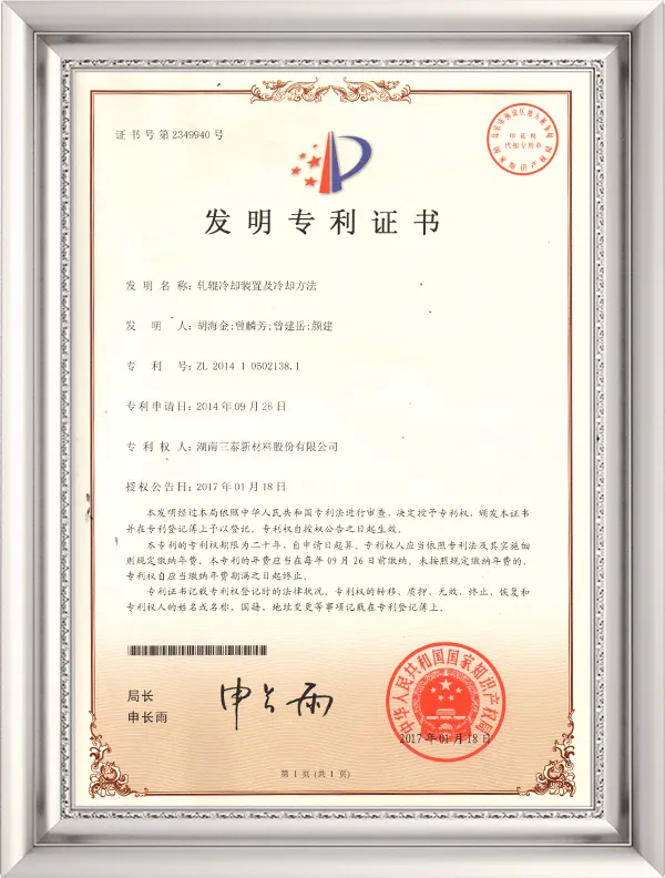 20170118 ローラー冷却装置及び冷却方法