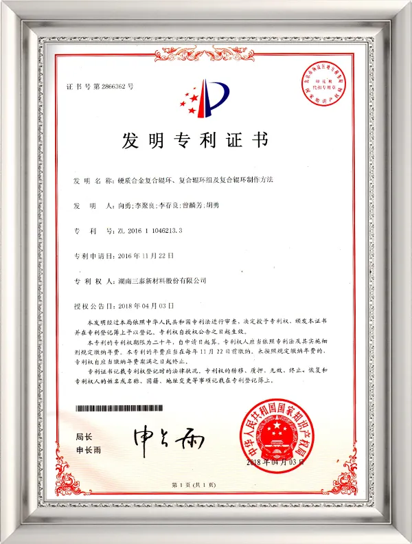 20180403 超硬複合ローラーリング、複合ローラーリング組立体及び複合ローラーリングの製造方法