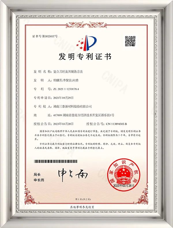 20230328 複合ナイフブランク及びその製造方法