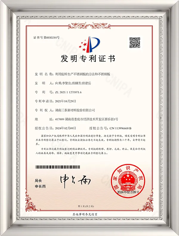 20240209 廃材を利用したステンレス鋼板の製造方法及びステンレス鋼板