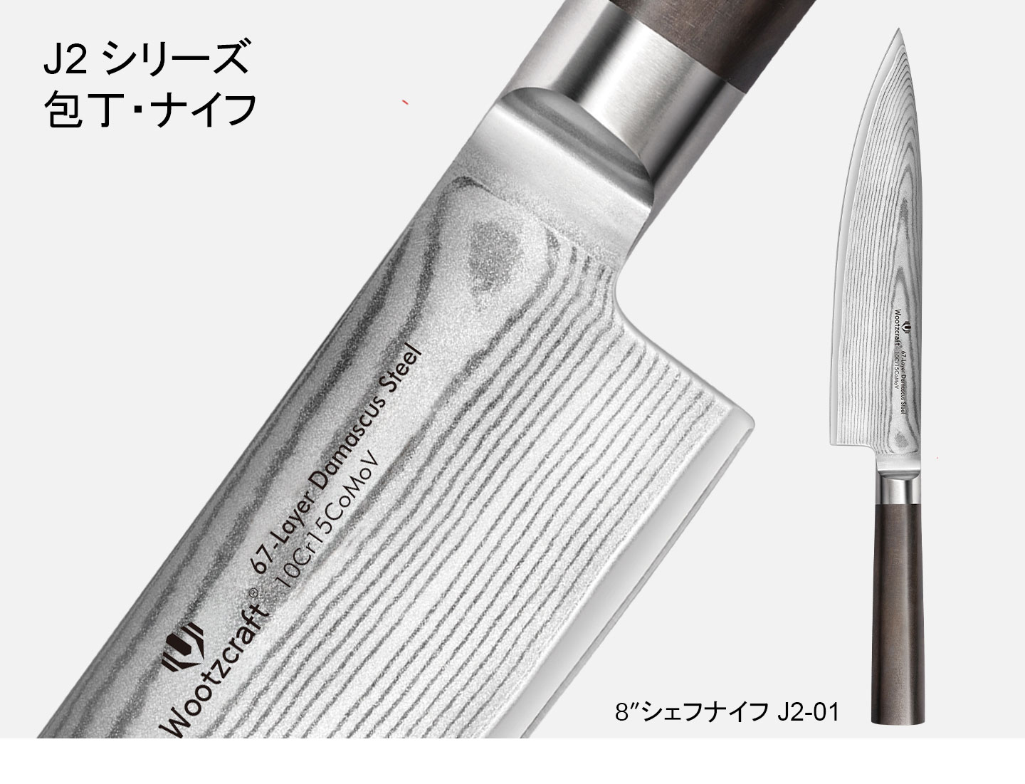 J2シリーズ包丁セット