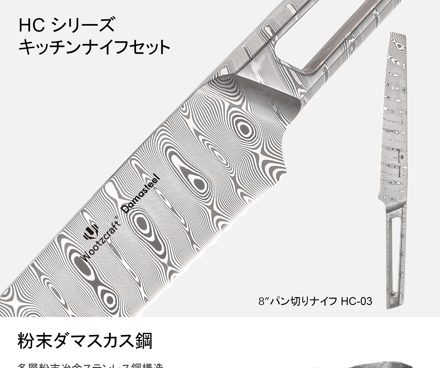 HCシリーズパン切りナイフ