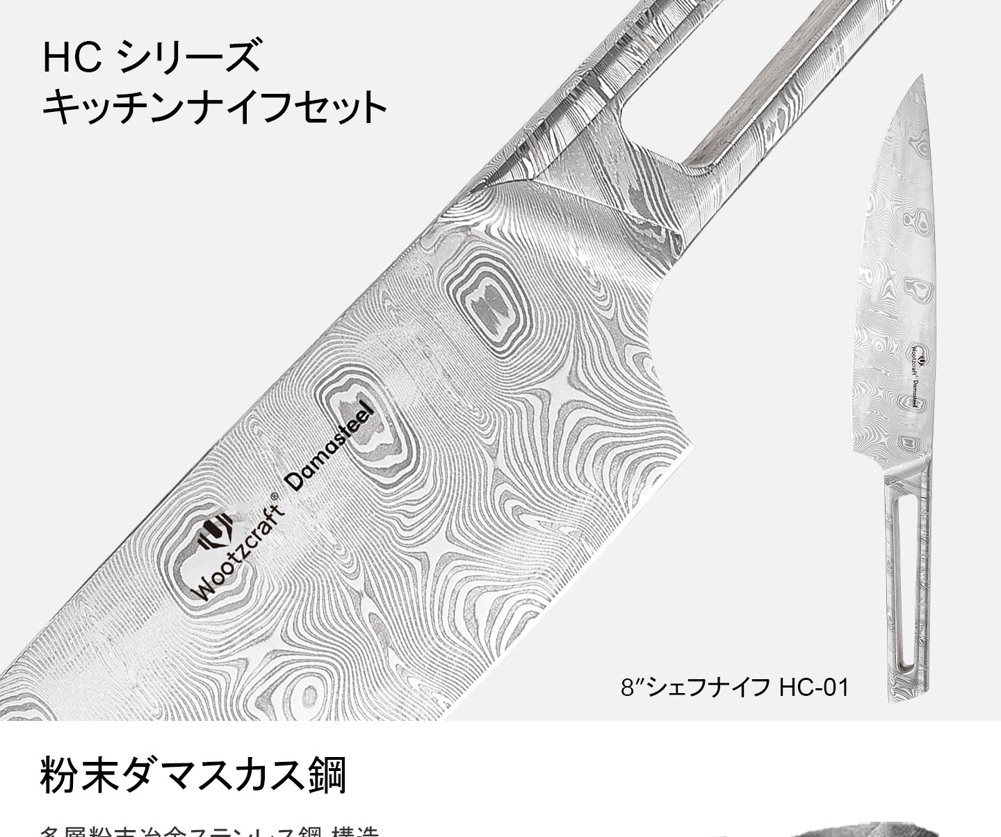 HCシリーズ シェフナイフ