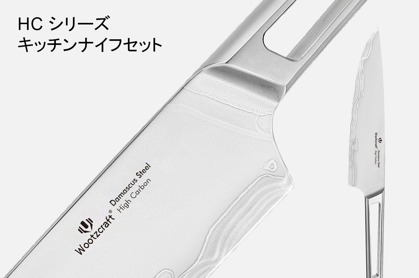 HCシリーズ シェフナイフ