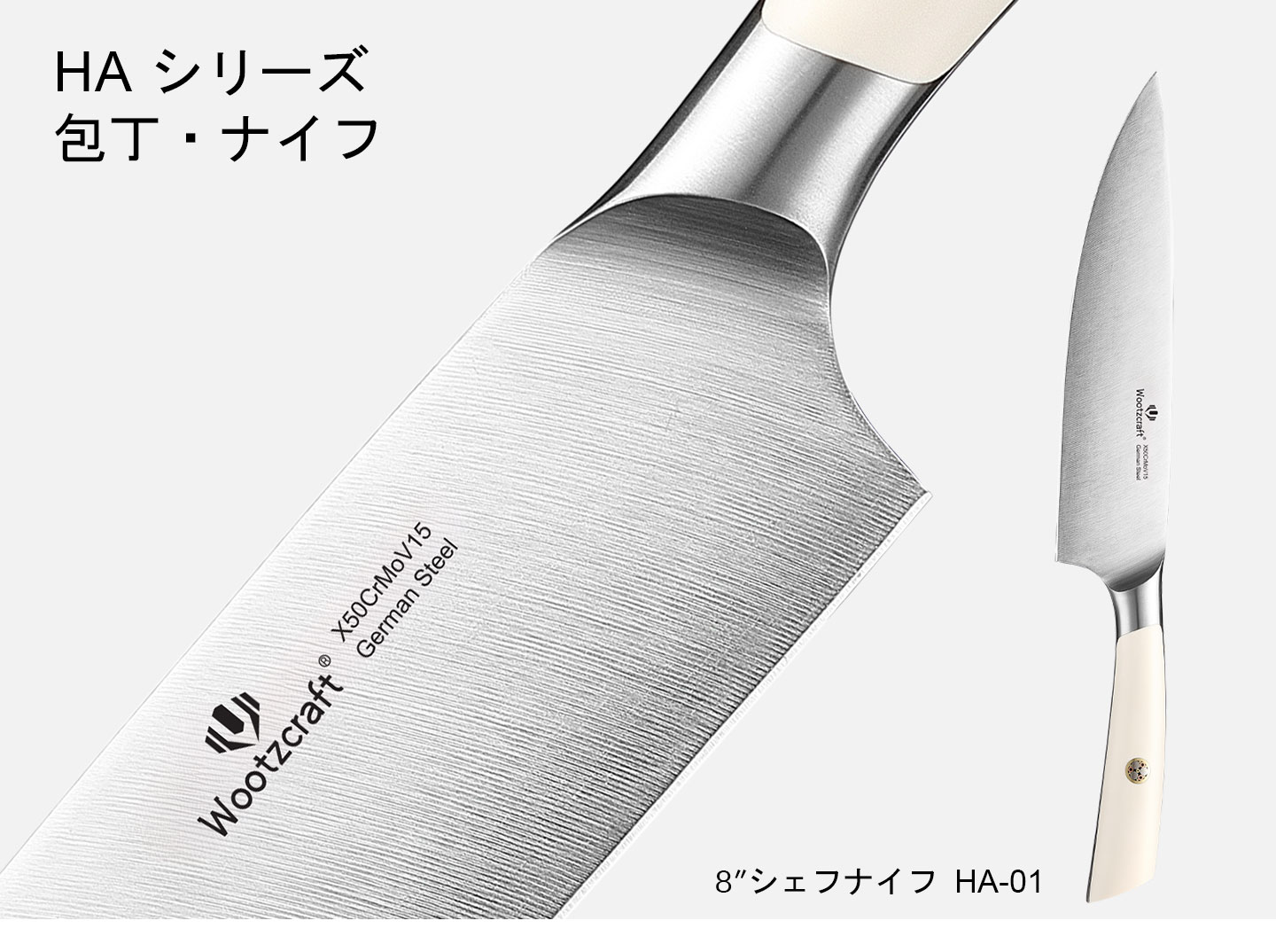 HAシリーズ包丁セット