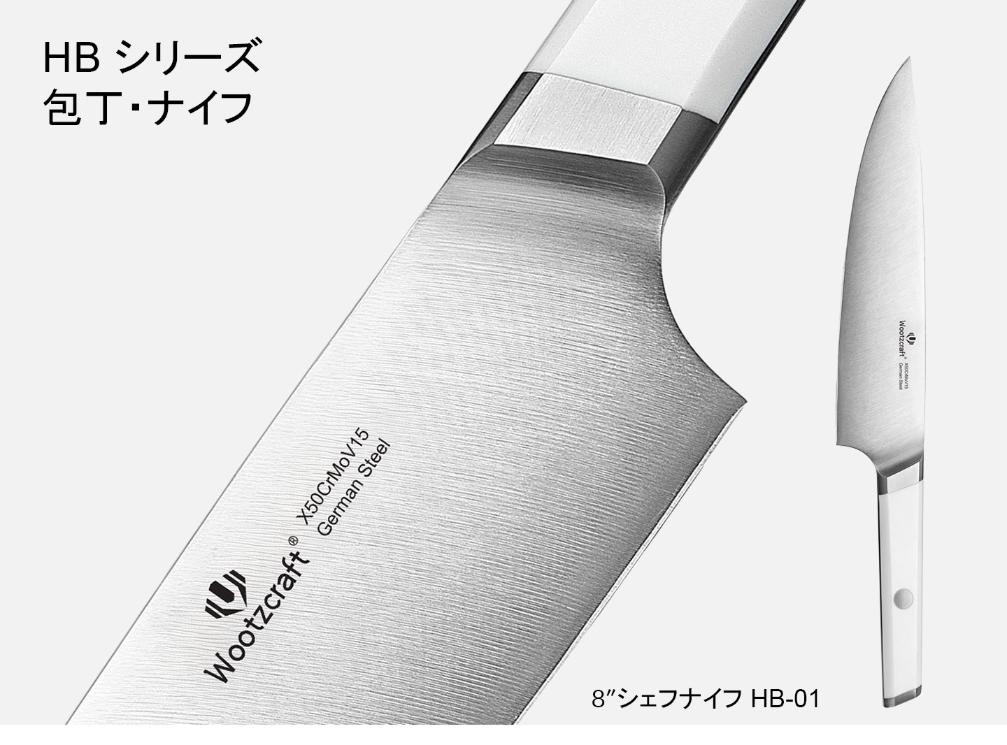 HBシリーズ包丁セット