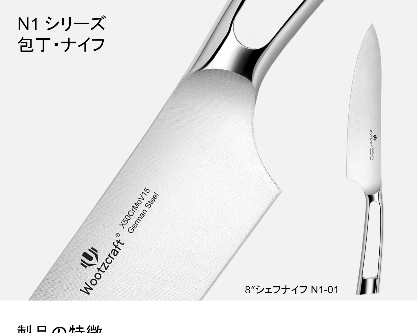 N1シリーズ包丁セット
