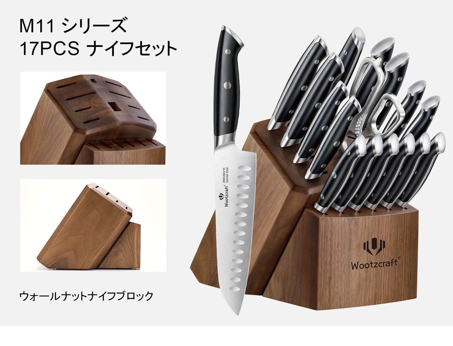 M11シリーズ包丁セット