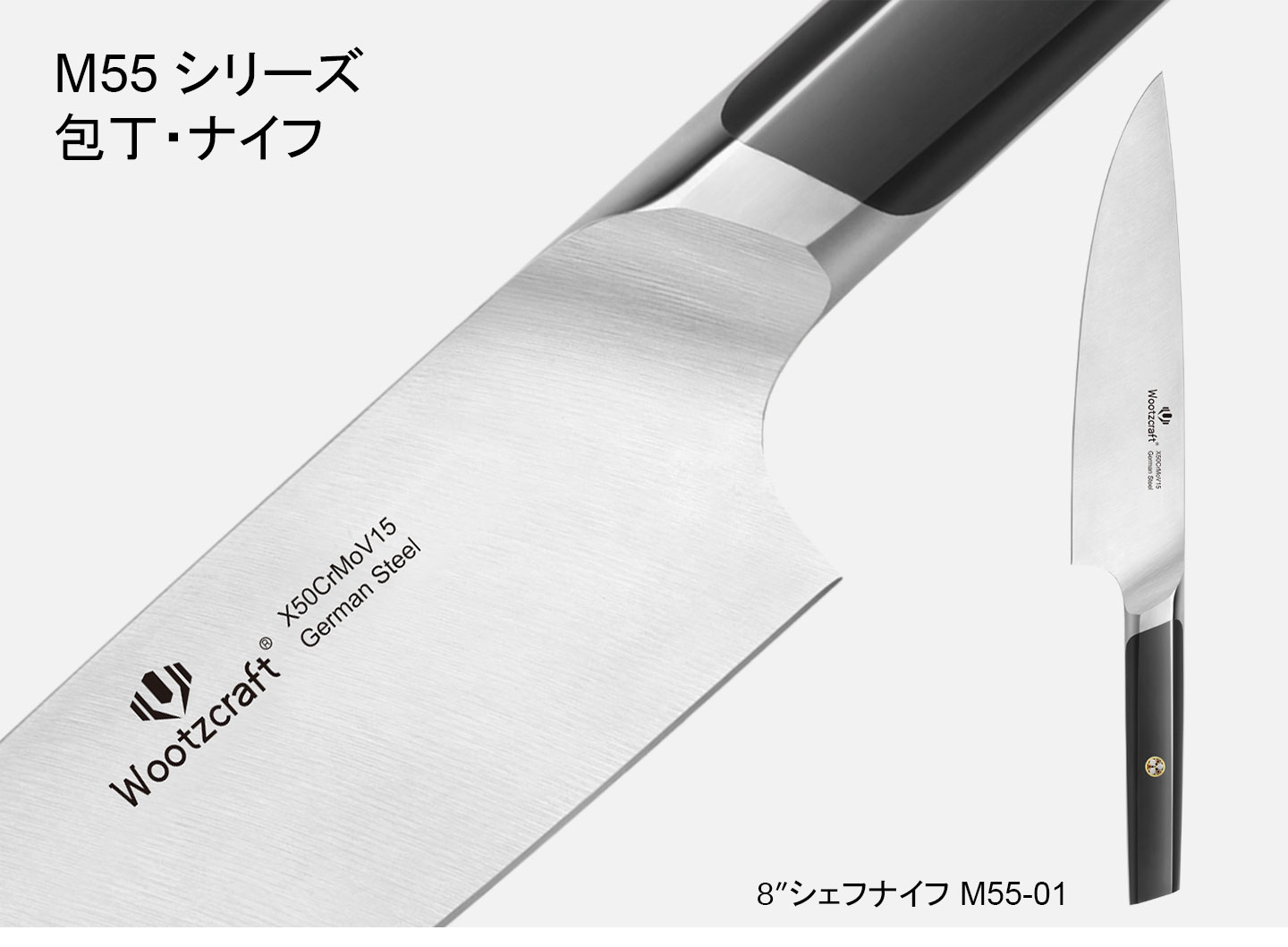 M55シリーズ包丁セット