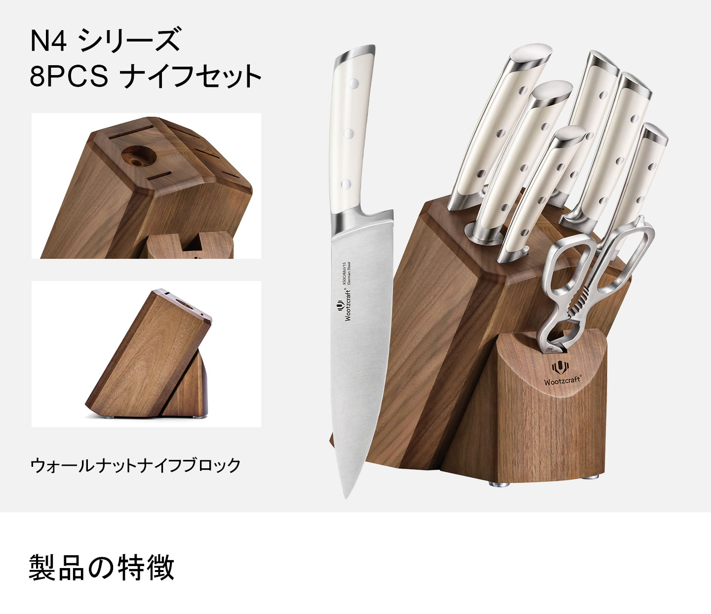 N4シリーズ包丁8点セット