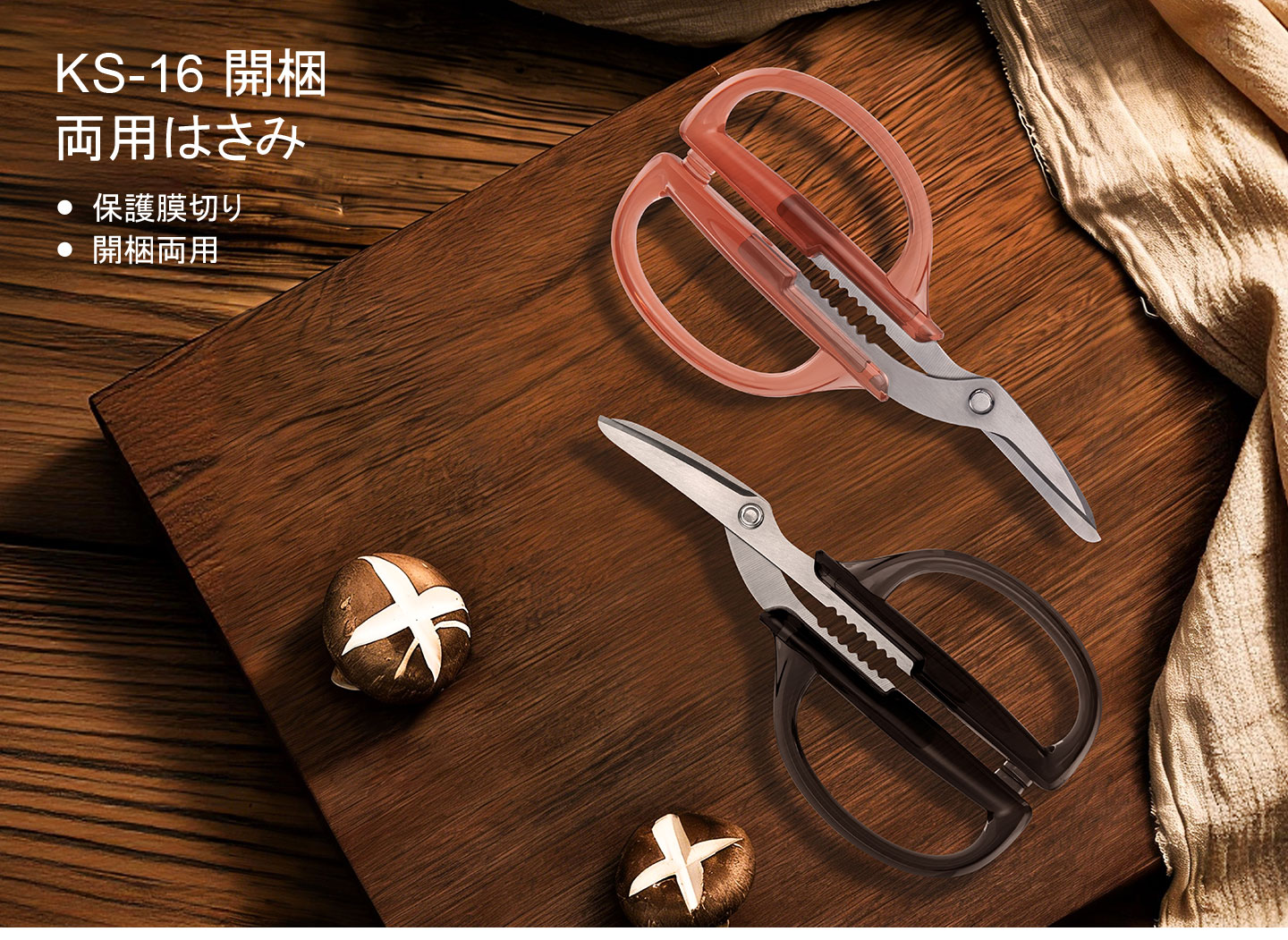 KS-16　開梱両用はさみ